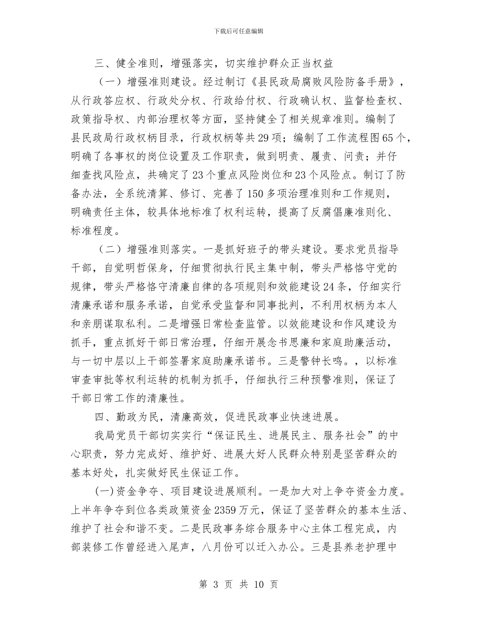 民政局党廉建设自查汇报材料与民政局党支部半年工作总结汇编_第3页
