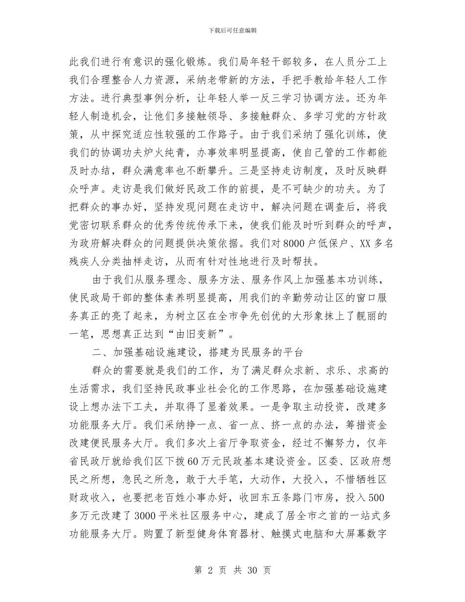 民政局党支部党建交流材料与民政局党的群众路线实施方案3篇汇编_第2页