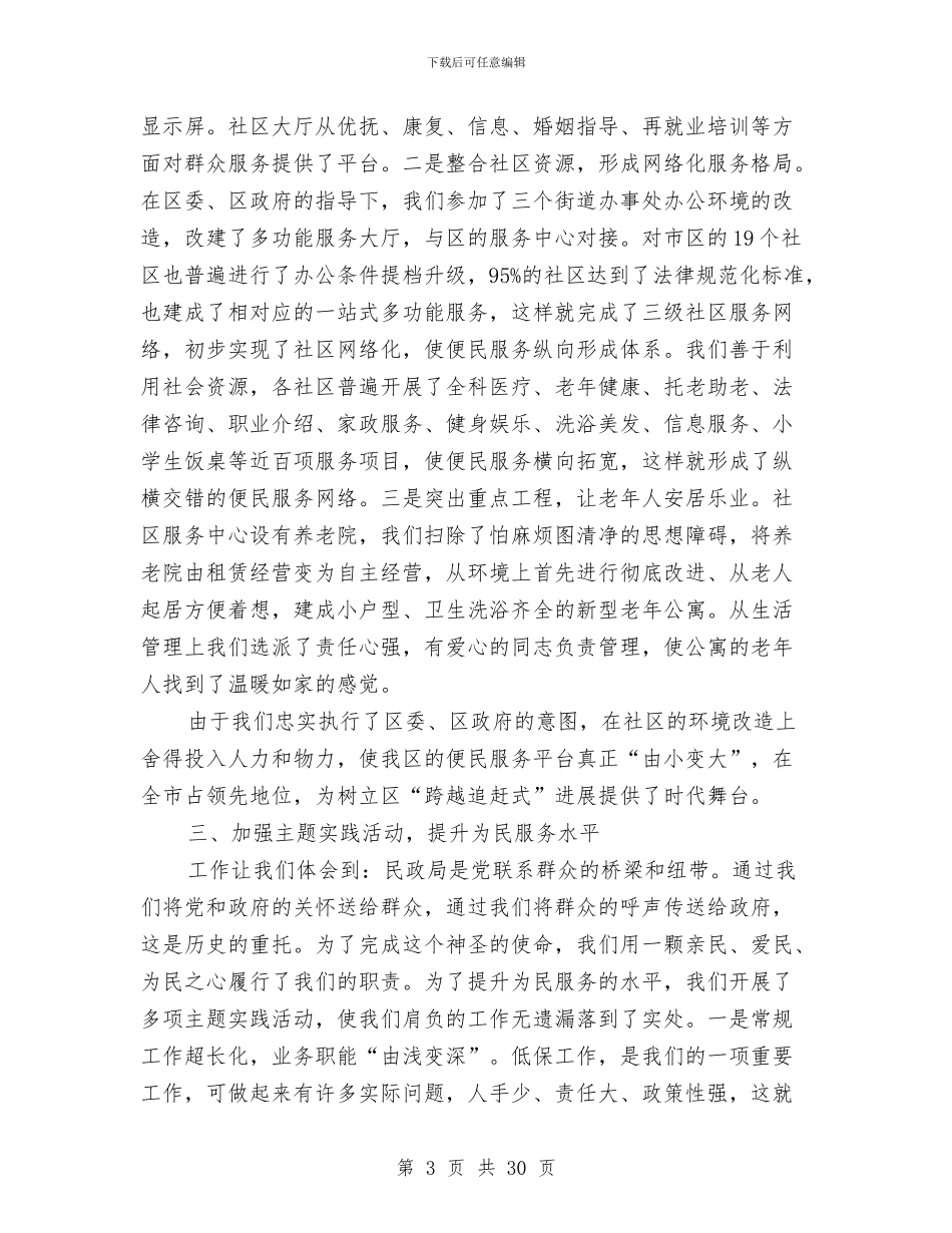 民政局党支部党建交流材料与民政局党的群众路线实施方案3篇汇编_第3页