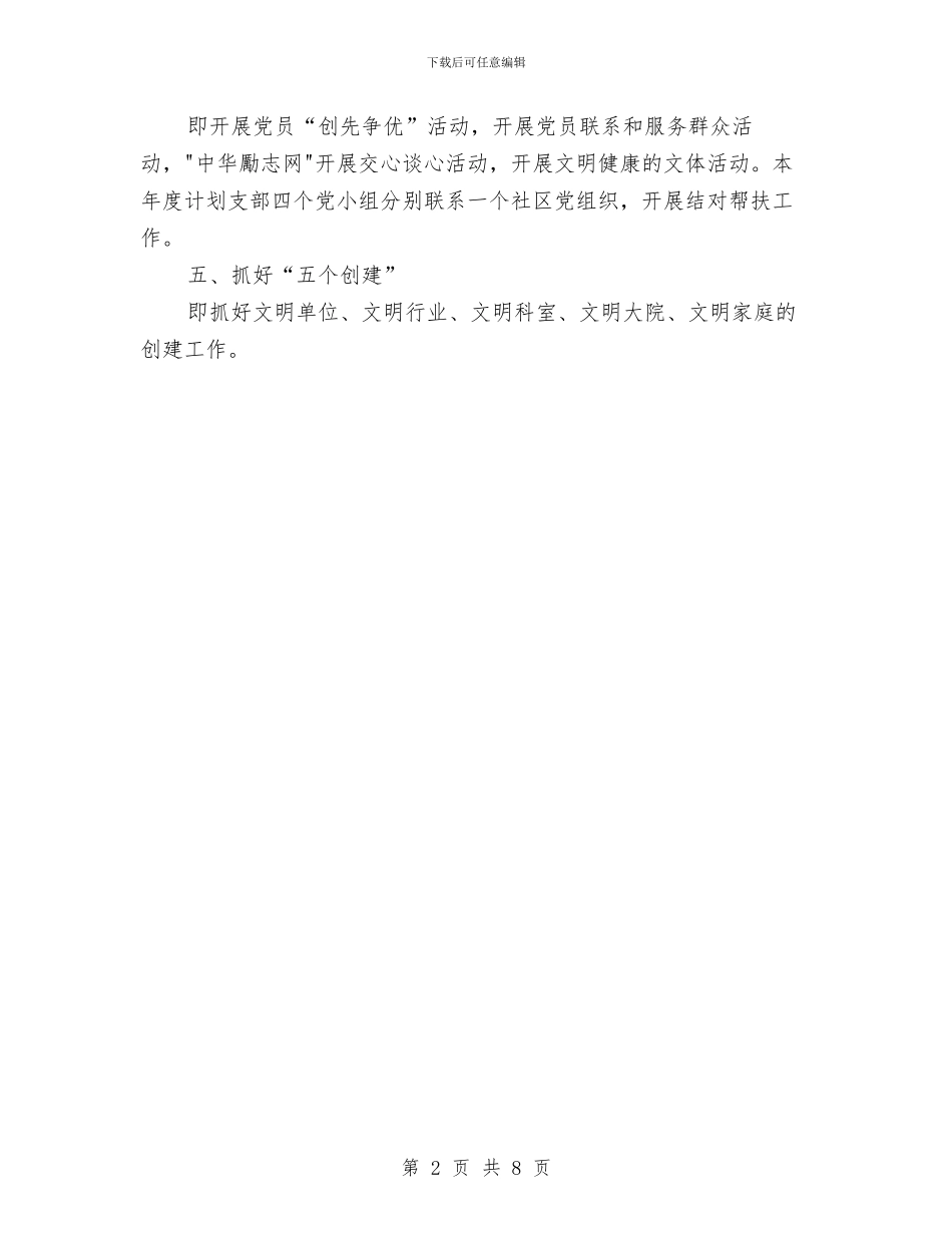 民政局党支部工作计划与民政局创业服务年实施方案汇编_第2页