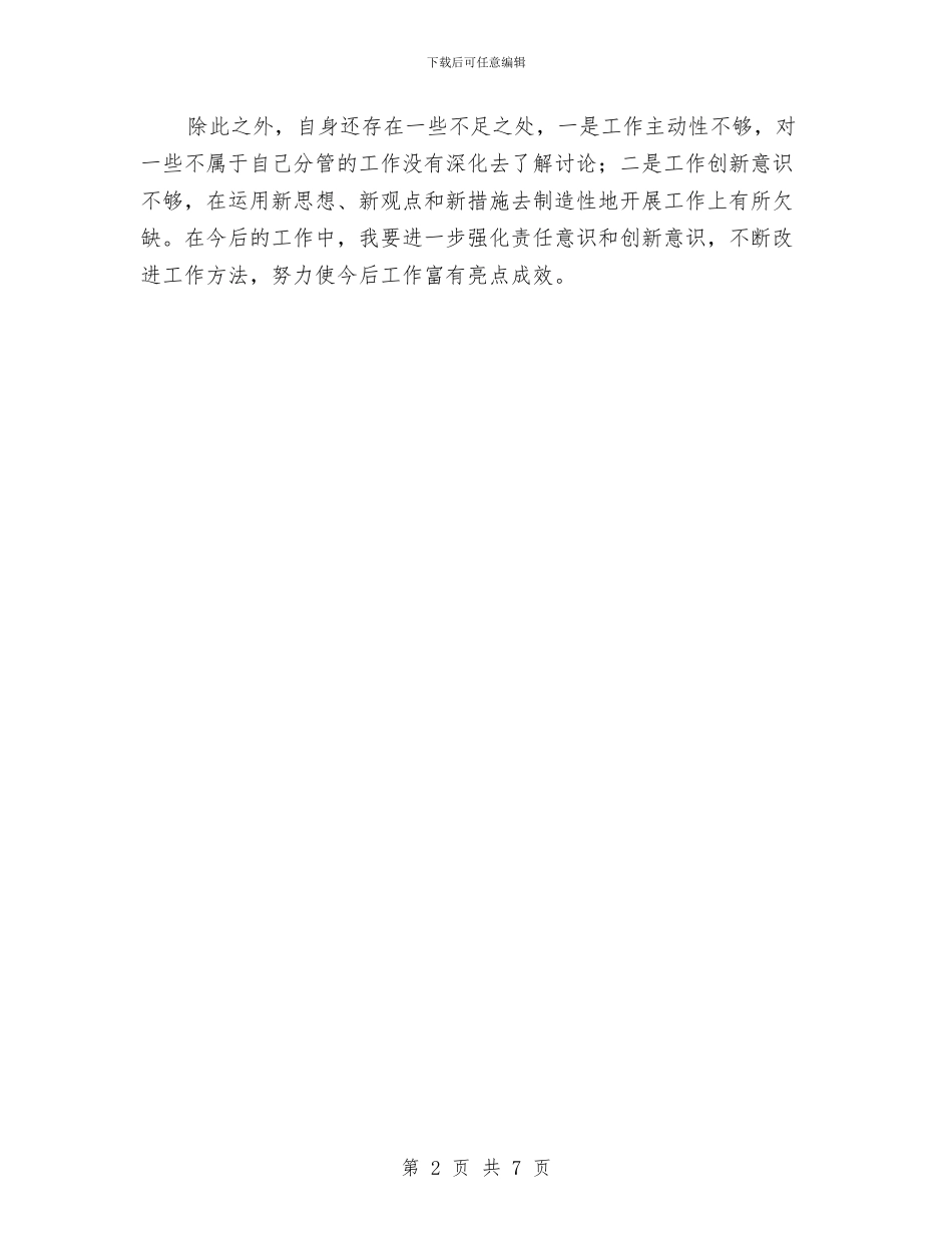 民政局党组个人述职报告与民政局党组书记工作纪实3篇汇编_第2页