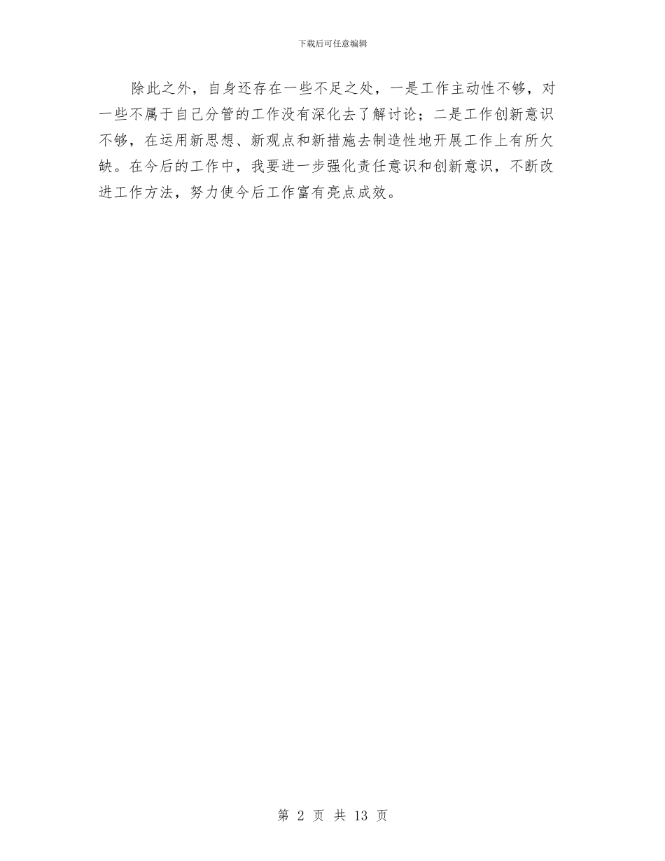 民政局党组个人述职报告与民政局党组书记2024年全市民政工作暨党风廉政建设工作会议讲话稿汇编_第2页