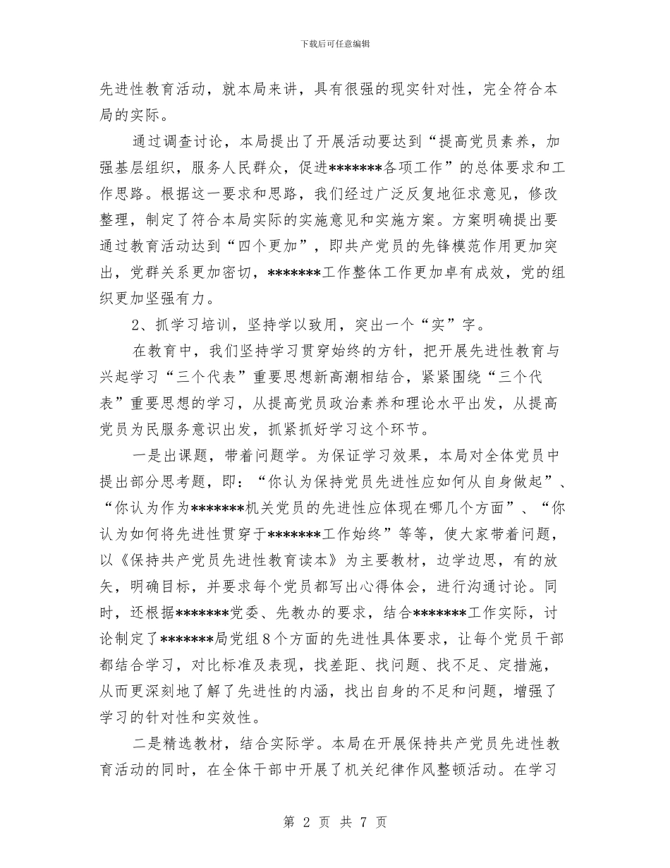 民政局党组保持共产党员先进性教育活动工作总结与民政局党风廉政宣传教育月活动工作总结汇编_第2页