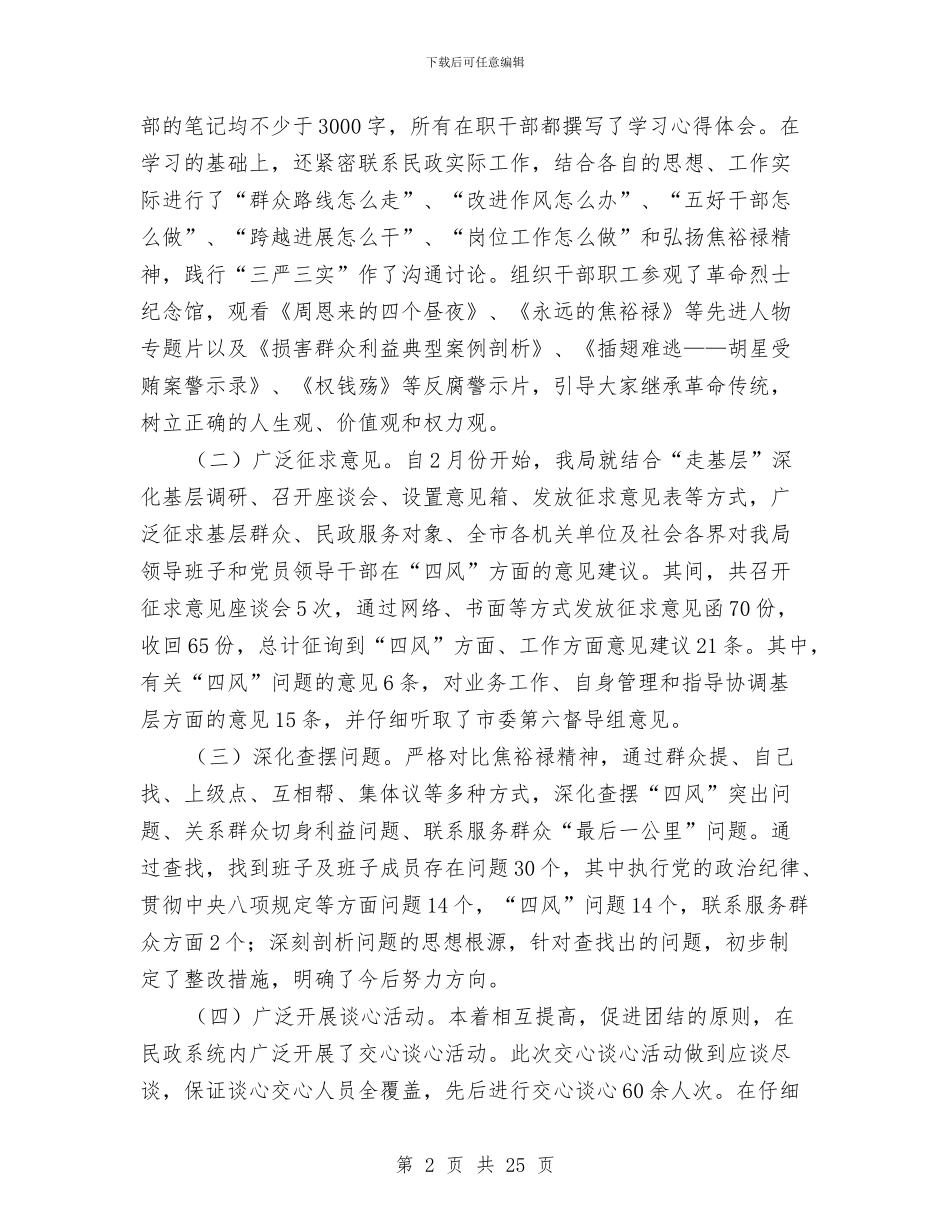 民政局党组党的群众路线工作总结与民政局党风廉政宣传教育月活动工作总结汇编_第2页