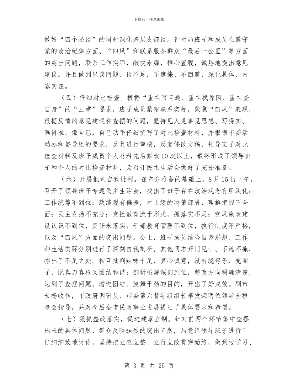 民政局党组党的群众路线工作总结与民政局党风廉政宣传教育月活动工作总结汇编_第3页