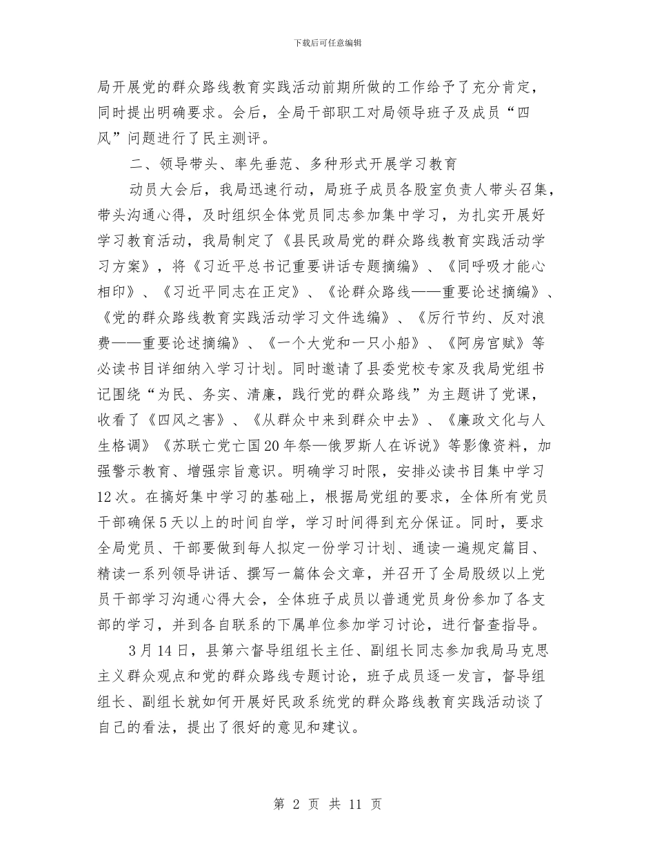 民政局党的群众路线自查报告与民政局党组书记、局长述责述廉报告汇编_第2页