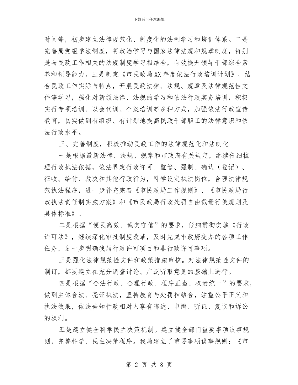 民政局全年依法行政报告与民政局全民创业精神汇报_第2页