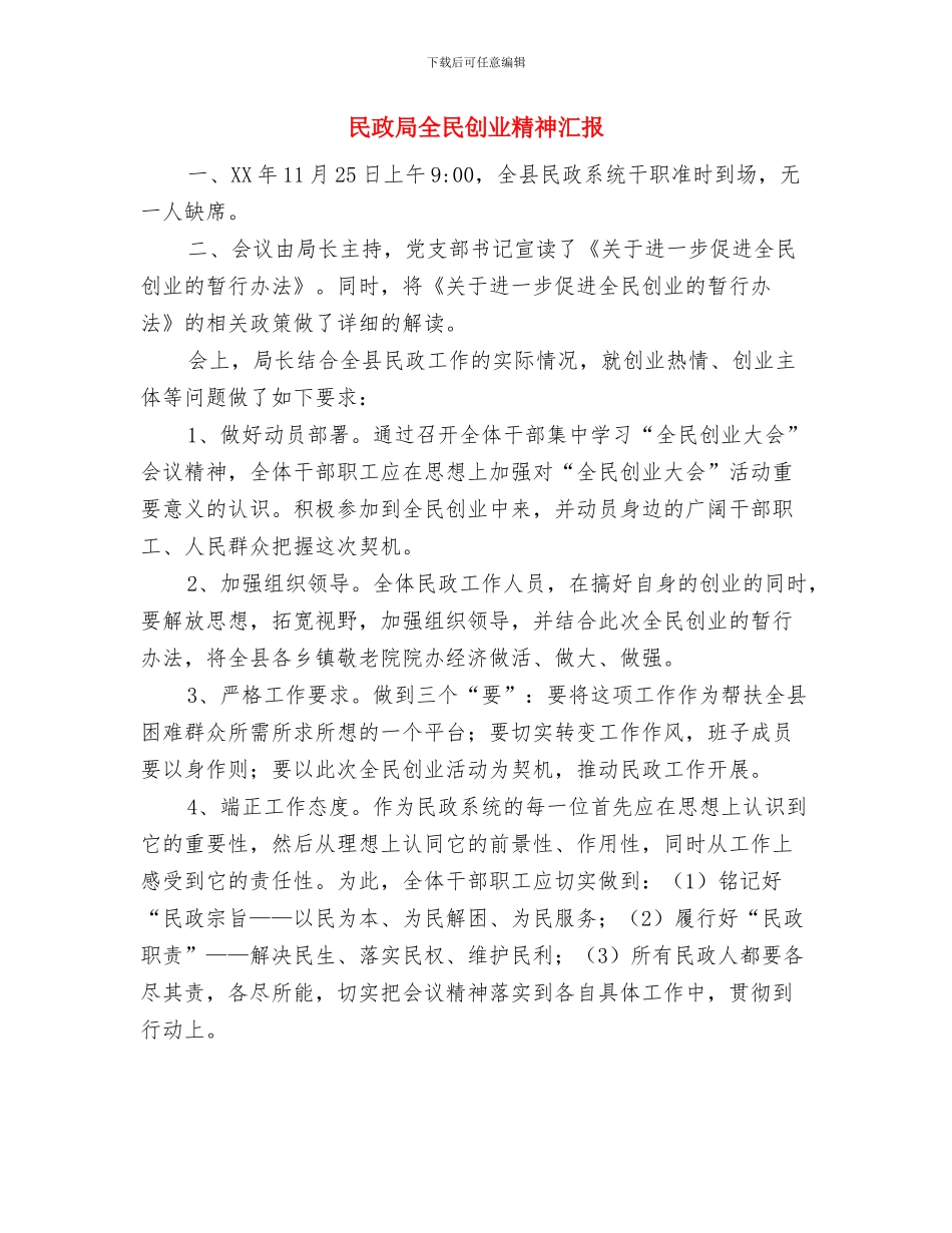 民政局党风廉政建设宣传教育月活动情况报告与民政局全民创业精神汇报汇编_第3页