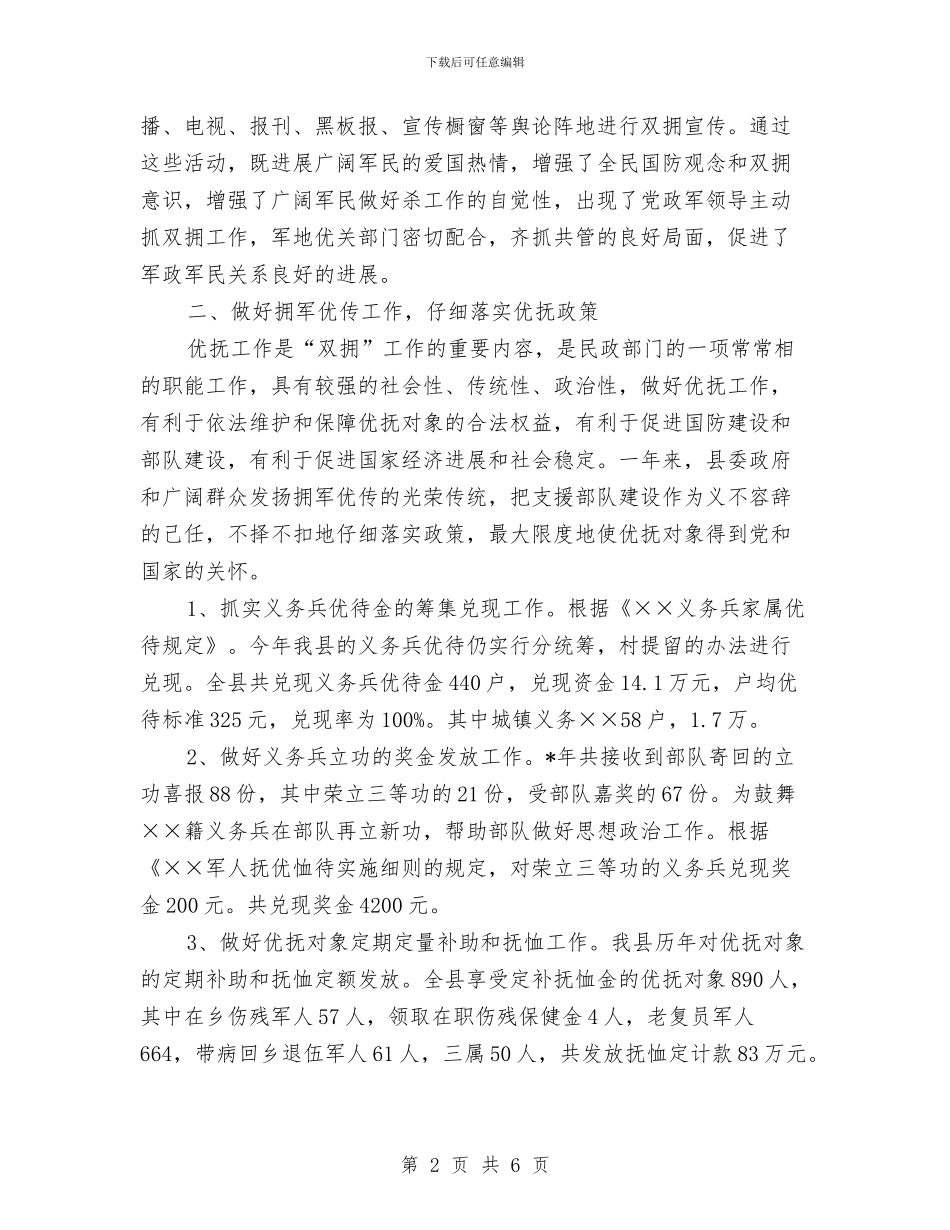 民政局八一建军节活动工作总结与民政局创建文明单位工作总结汇编_第2页