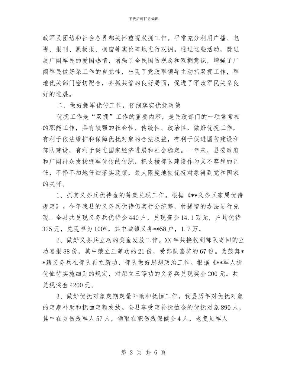 民政局八一建军节活动总结与民政局创建文明单位工作总结汇编_第2页