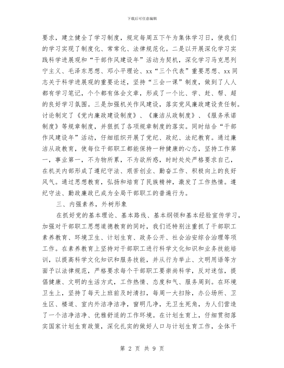 民政局关于申报县级文明单位的申报材料与民政局养老服务总结汇编_第2页
