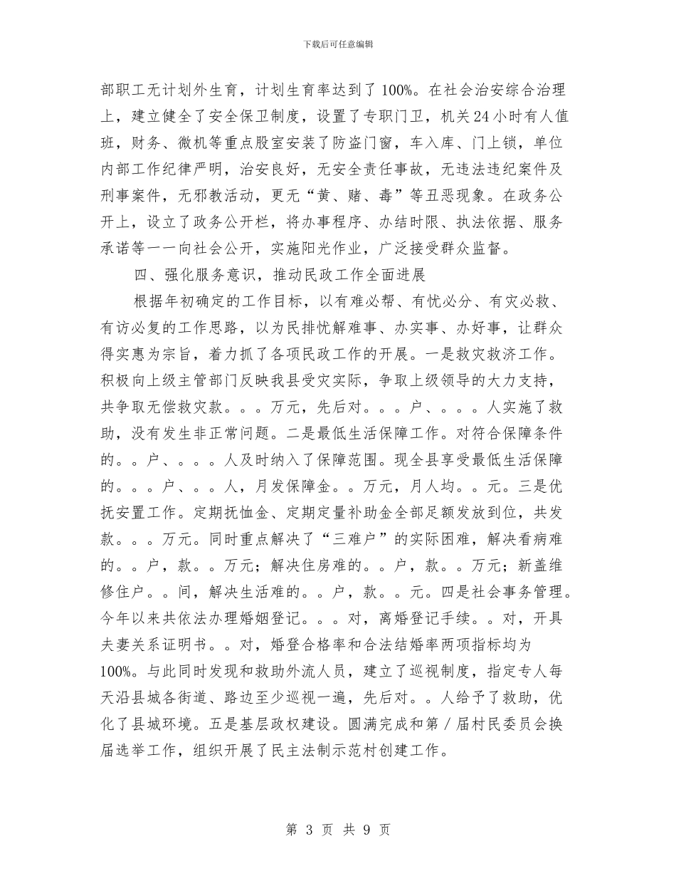 民政局关于申报县级文明单位的申报材料与民政局养老服务总结汇编_第3页
