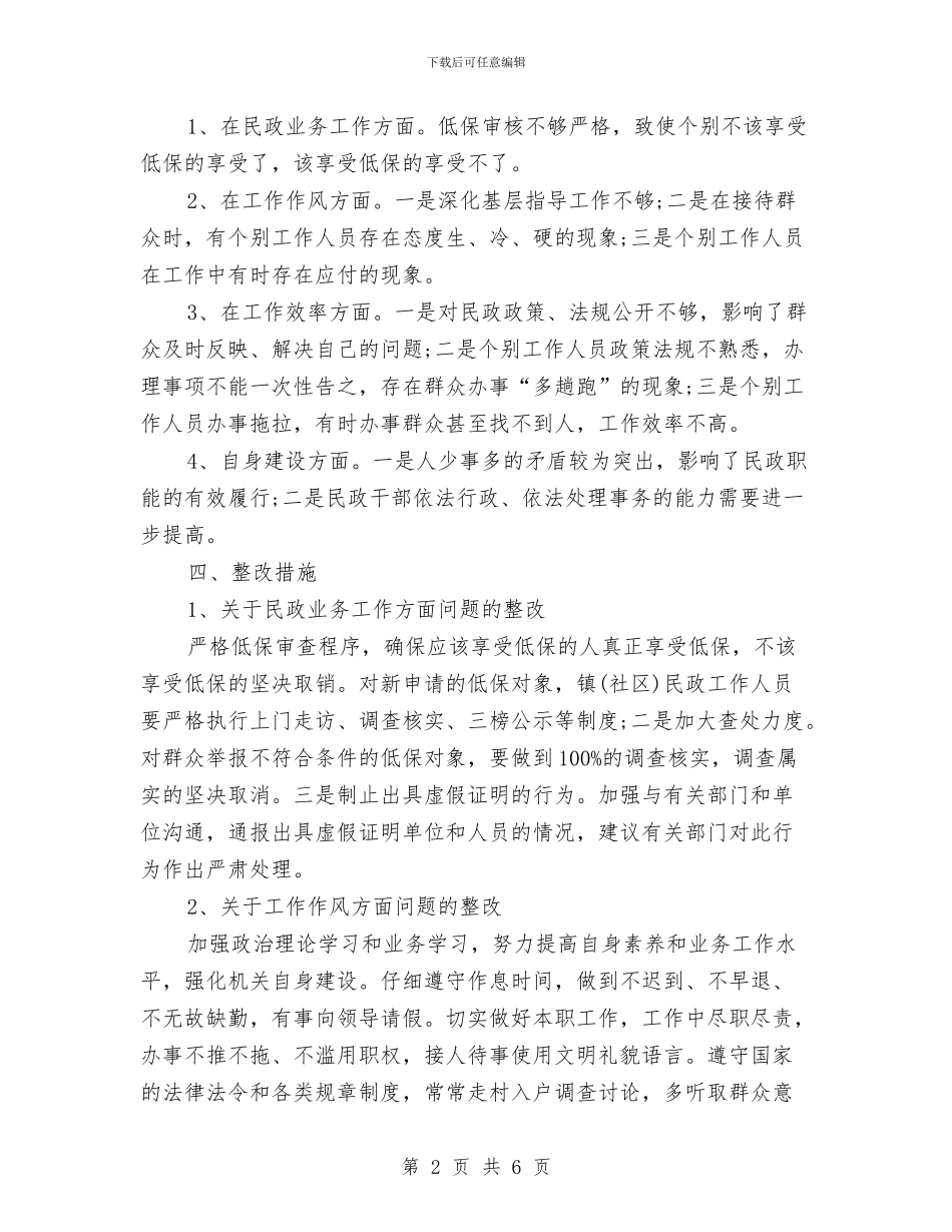 民政局关于“三项整治”工作的自查报告与民政局创建文明城市工作方案汇编_第2页