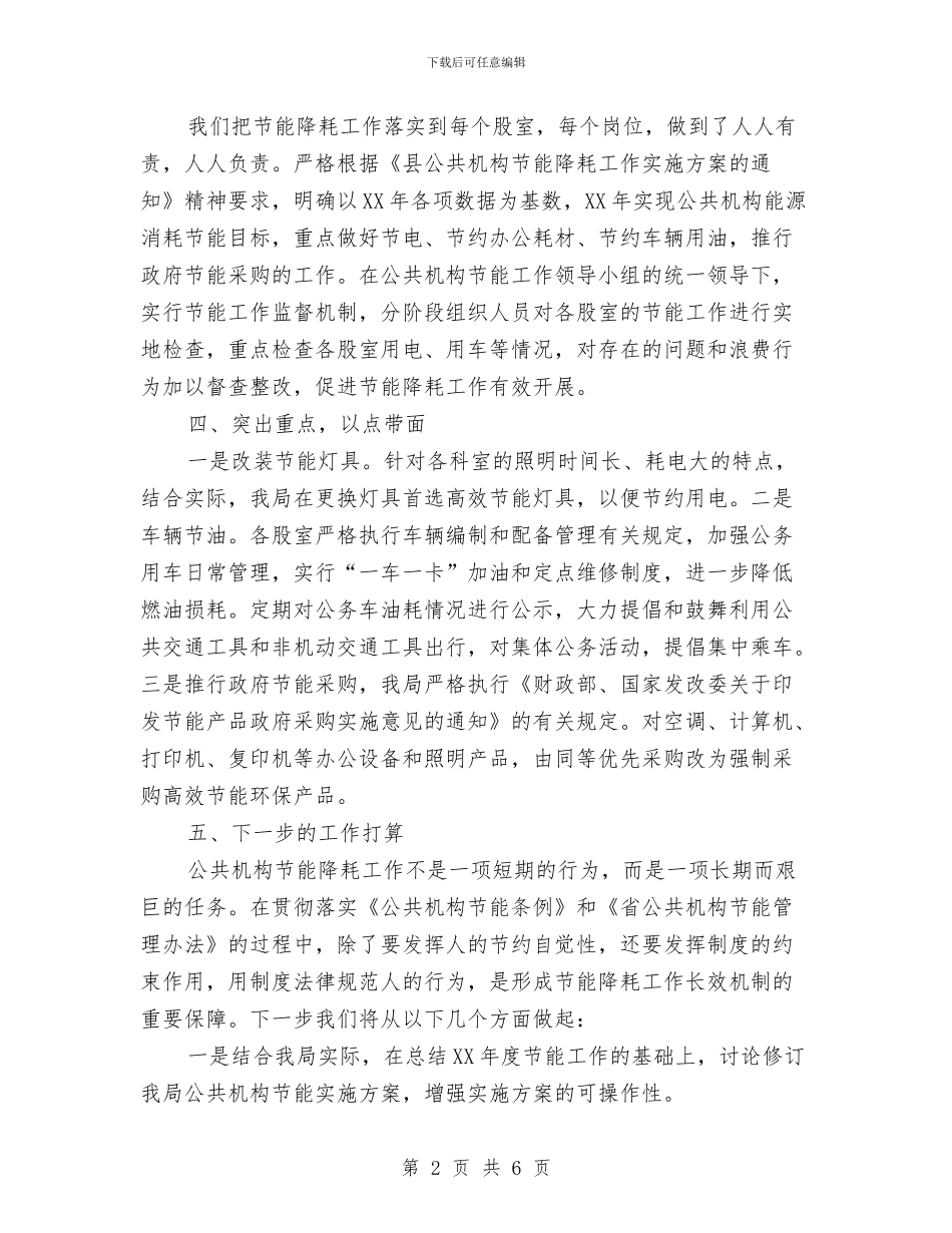 民政局公共机构节能工作总结与民政局公共资源交易工作报告汇编_第2页