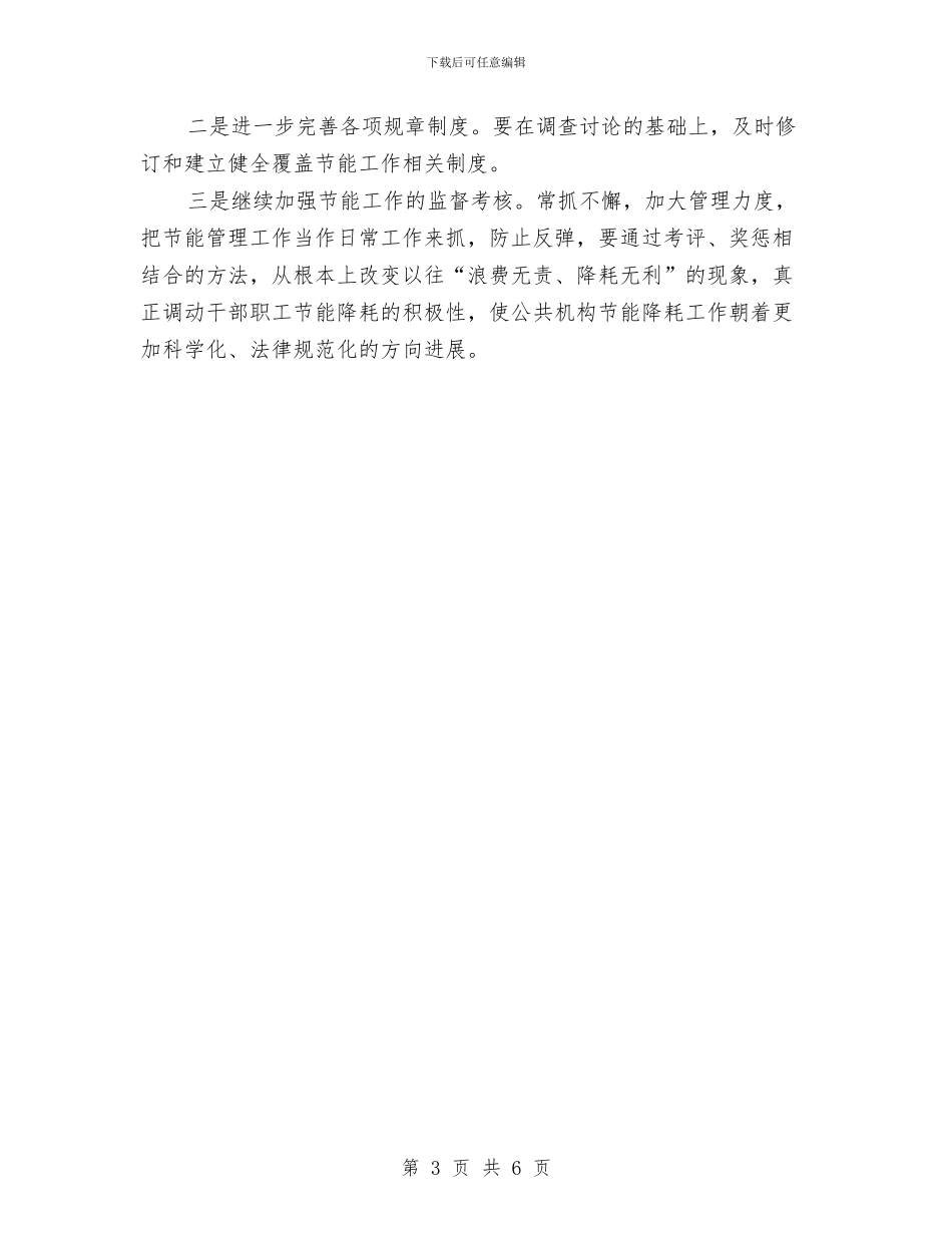 民政局公共机构节能工作总结与民政局公共资源交易工作报告汇编_第3页