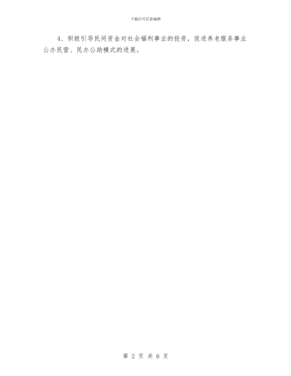 民政局公共服务报告与民政局关于作风建设执行实施工作报告汇编_第2页