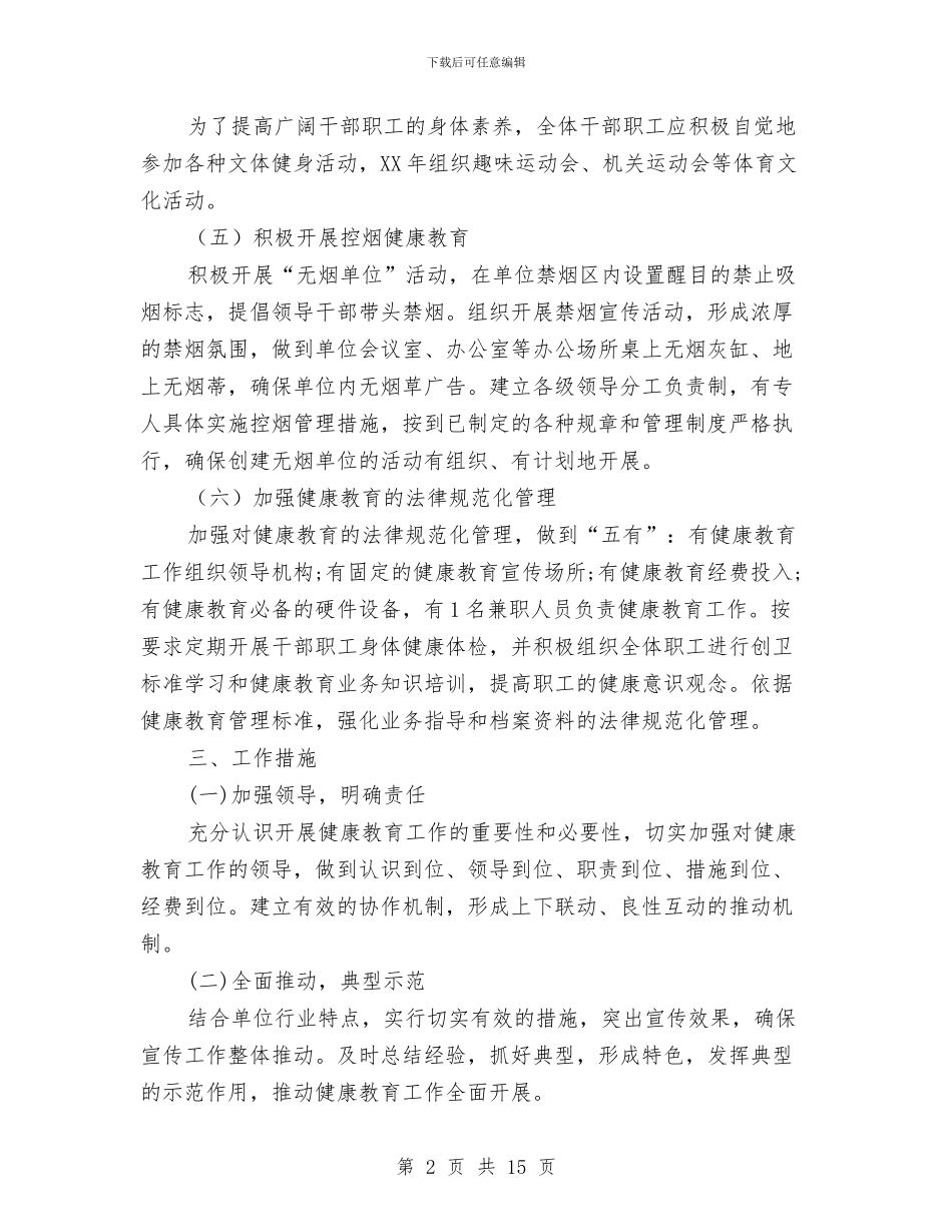 民政局创卫工作计划3篇与民政局加强安全规划安排汇编_第2页