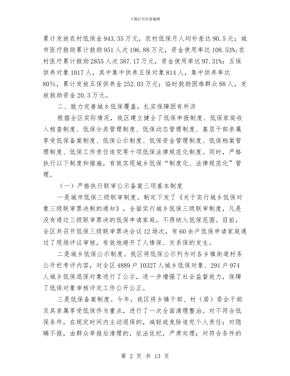 民政局关注民生服务工作汇报与民政局副局长2024年度工作总结汇编_第2页