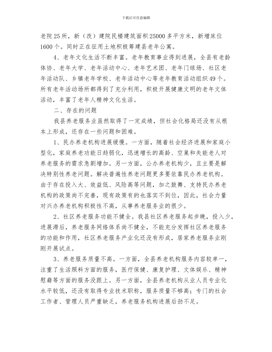 民政局关工委工作要点与民政局养老服务总结_第3页