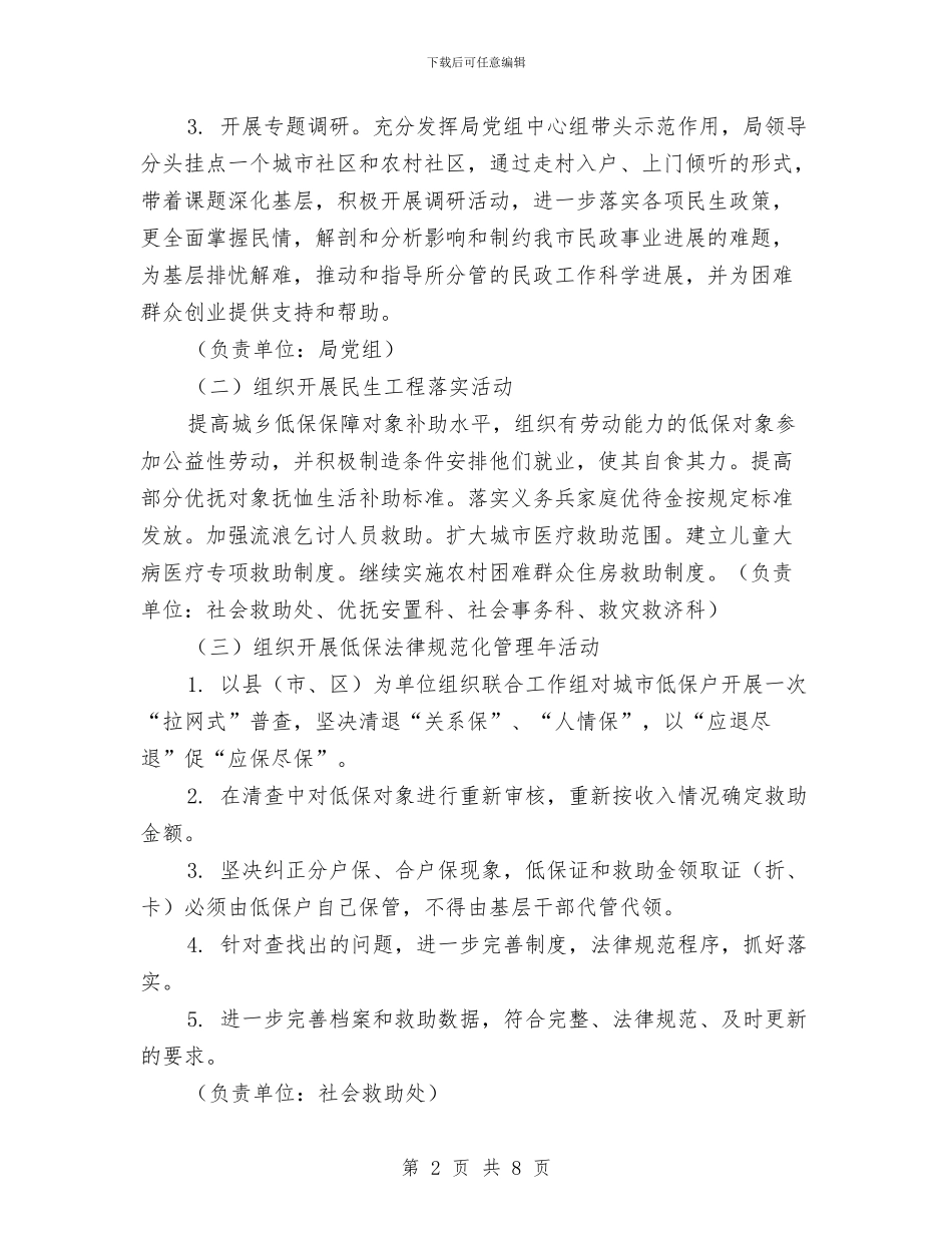 民政局创业服务年实施方案与民政局创建好班子活动工作计划汇编_第2页