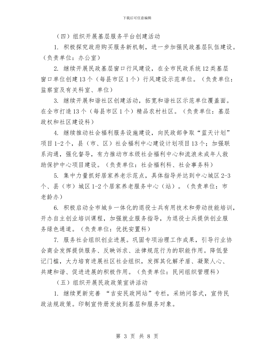 民政局创业服务年实施方案与民政局创建好班子活动工作计划汇编_第3页
