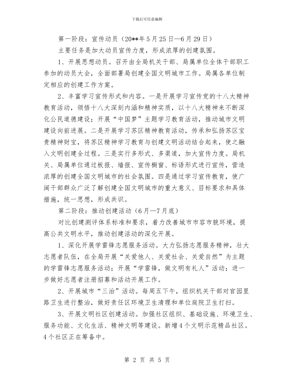 民政局创建文明城市方案与民政局办公用房清理工作方案汇编_第2页