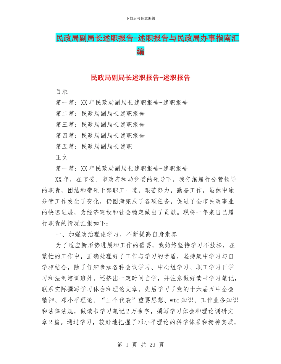 民政局副局长述职报告_第1页