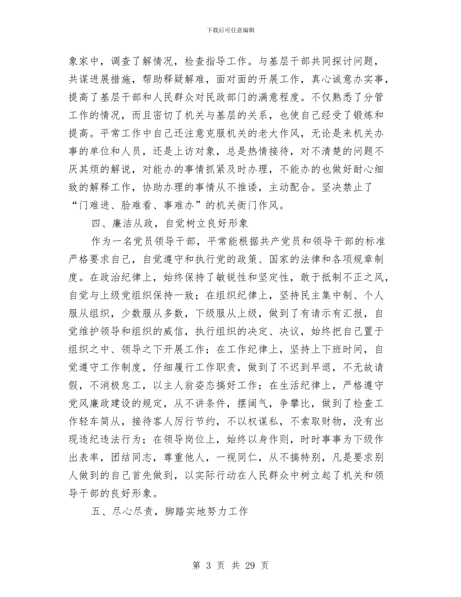 民政局副局长述职报告_第3页