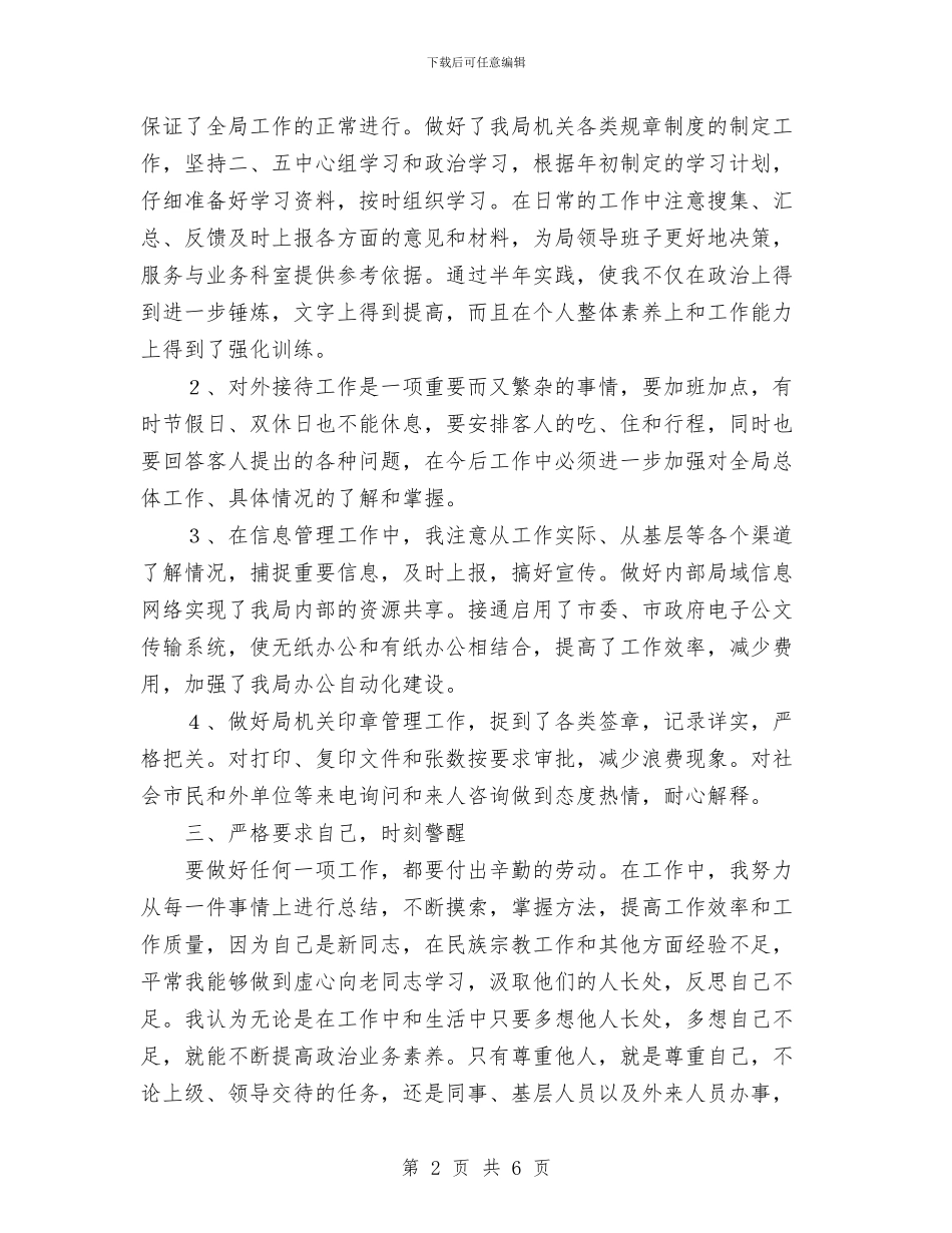 民政局副职2024年上半年工作总结与民政局副职个人半年工作总结汇编_第2页