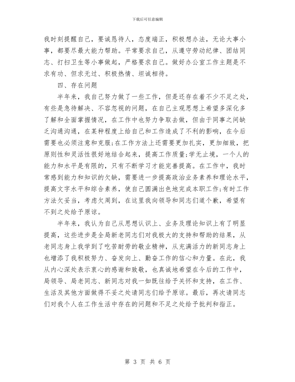 民政局副职2024年上半年工作总结与民政局副职个人半年工作总结汇编_第3页