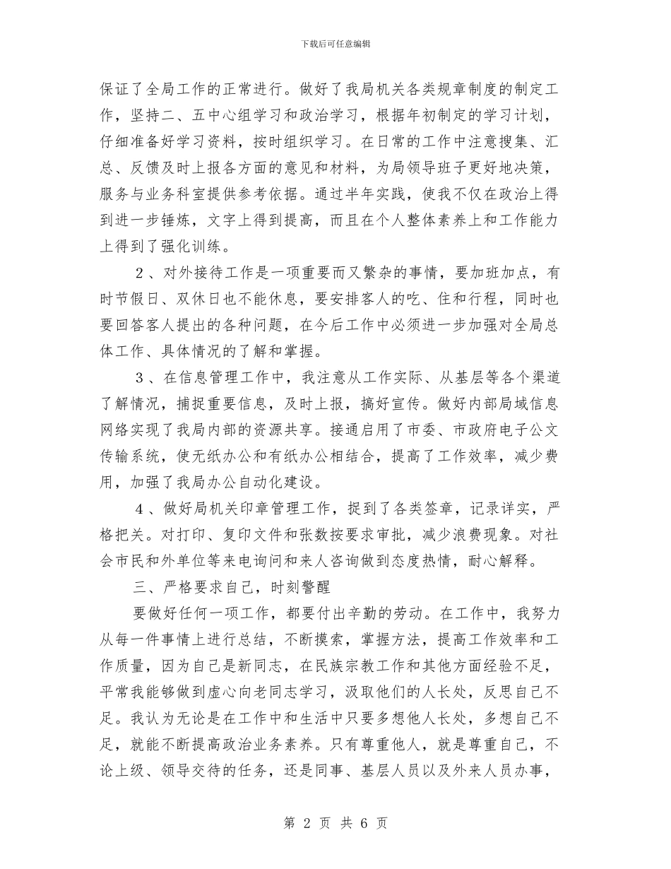 民政局副职2024年上半年工作总结与民政局办事指南汇编_第2页