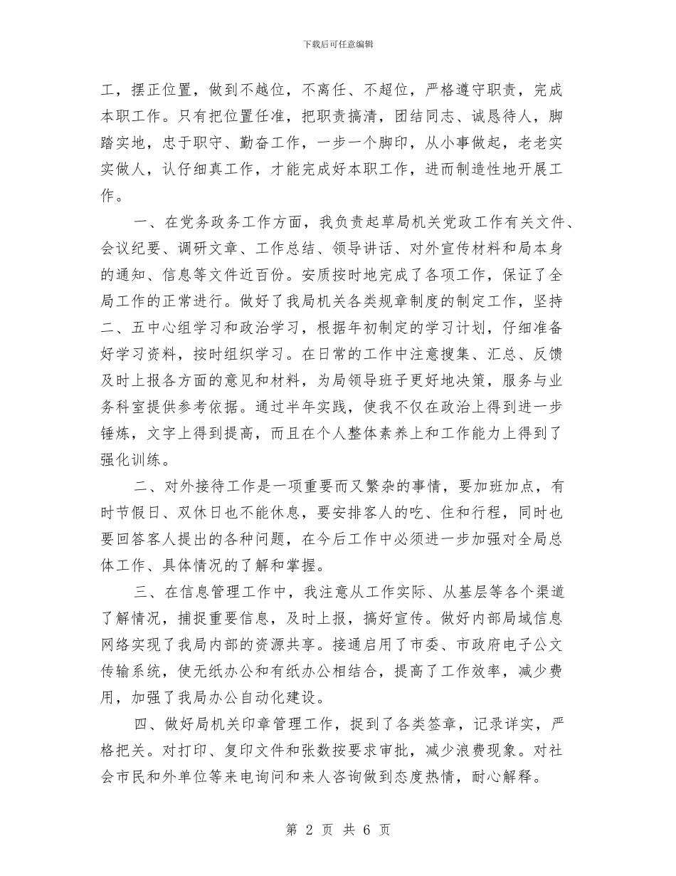 民政局副职个人半年工作总结与民政局办公室2024年工作总结及2024年工作计划汇编_第2页