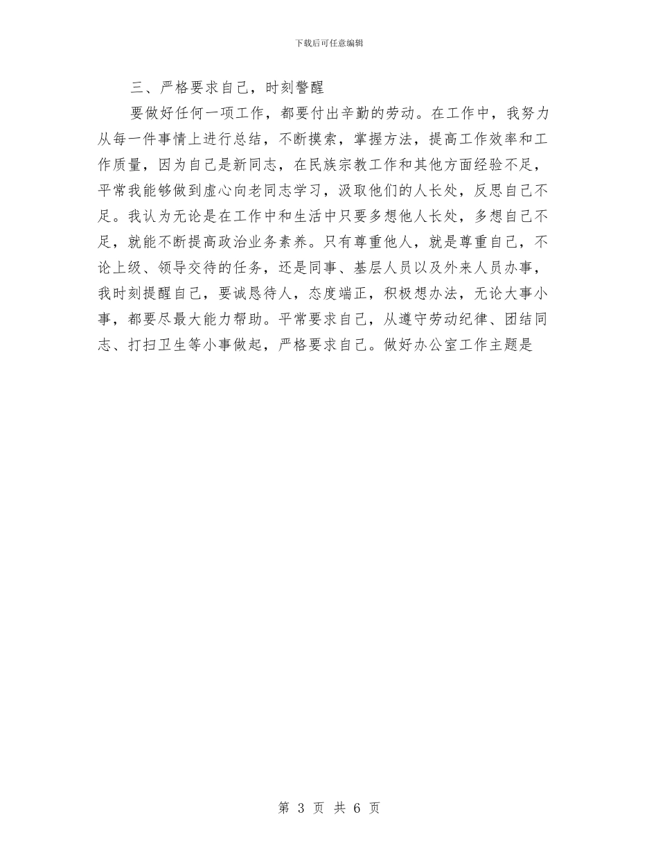 民政局副职个人半年工作总结与民政局办公室的工作总结汇编_第3页