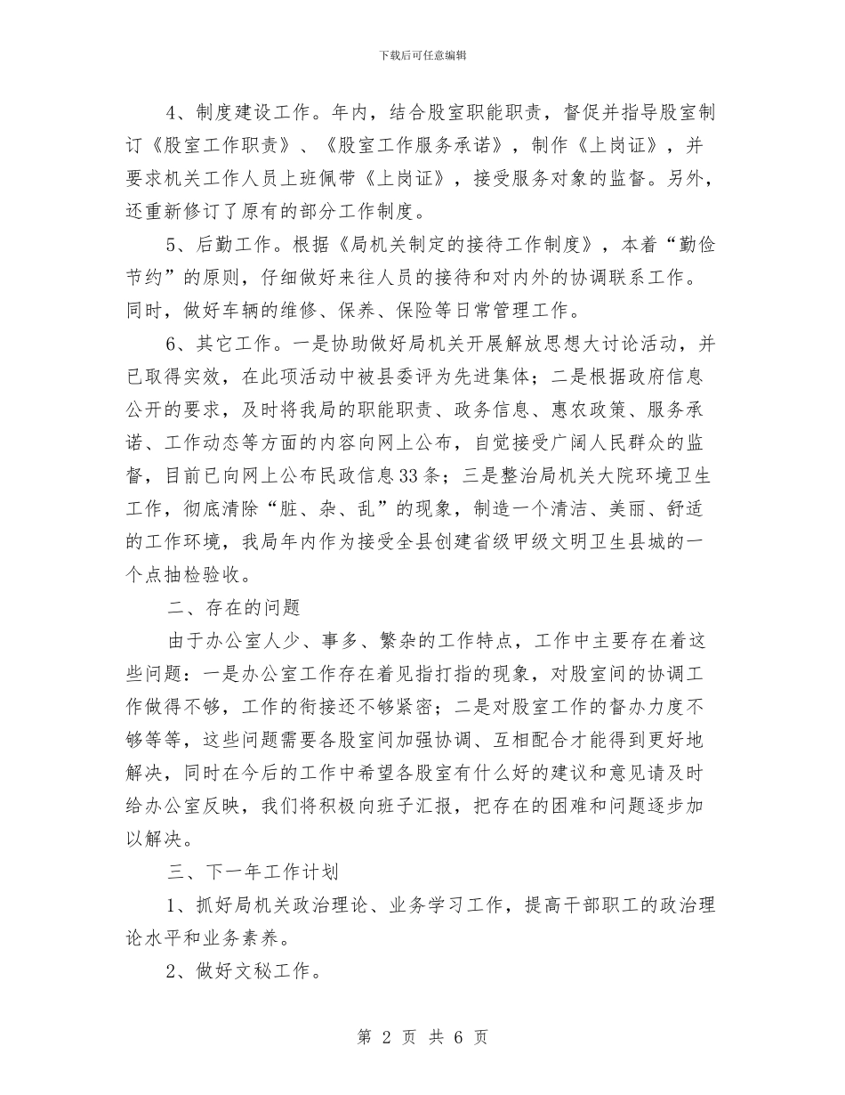 民政局办公室2024年工作总结及2024年工作计划与民政局办公室2024总结汇编_第2页