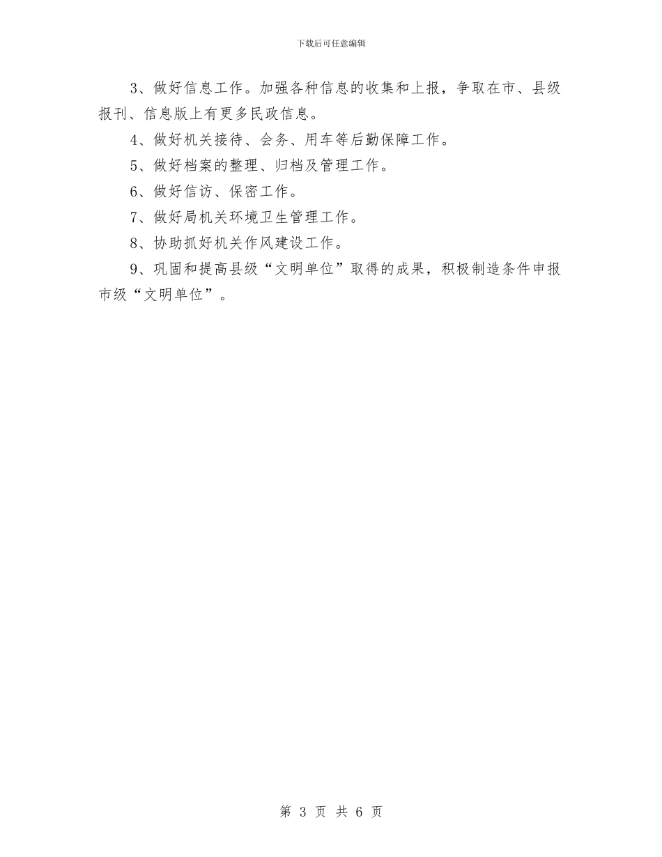 民政局办公室2024年工作总结及2024年工作计划与民政局办公室2024总结汇编_第3页