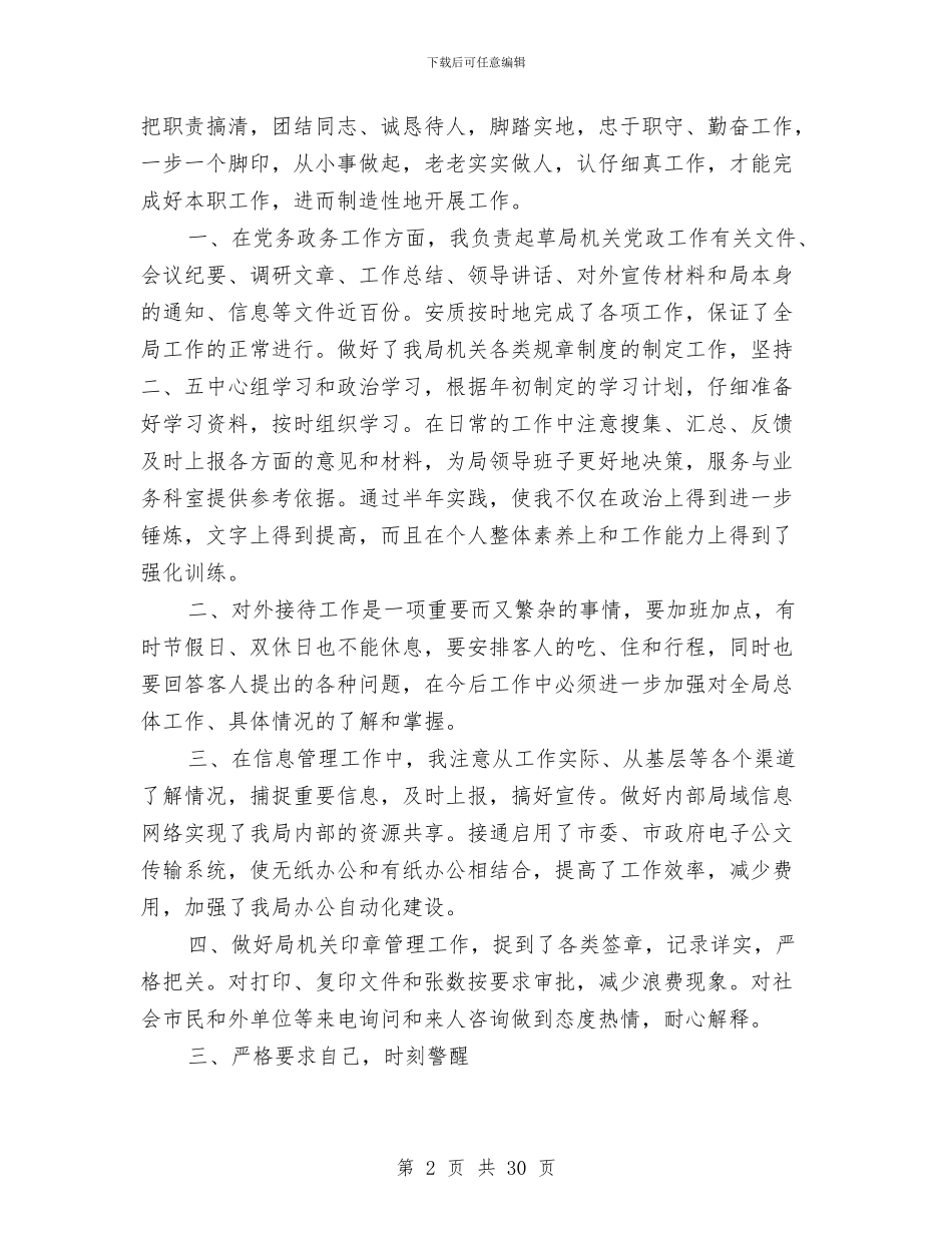 民政局副局长2024年上半年工作总结与民政局副局长述职报告_第2页