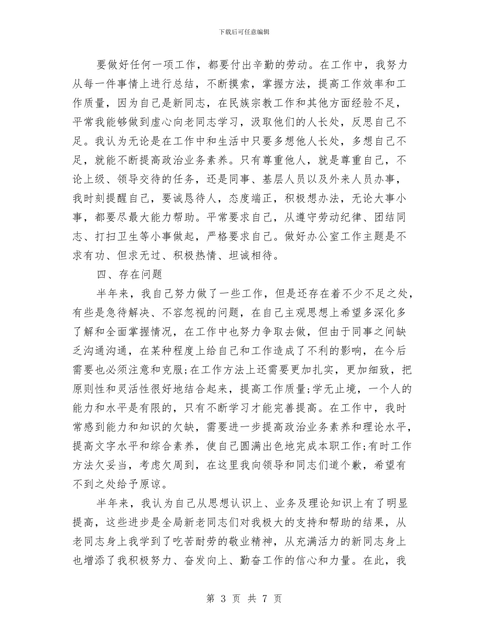 民政局副局长2024年上半年工作总结与民政局办事指南汇编_第3页