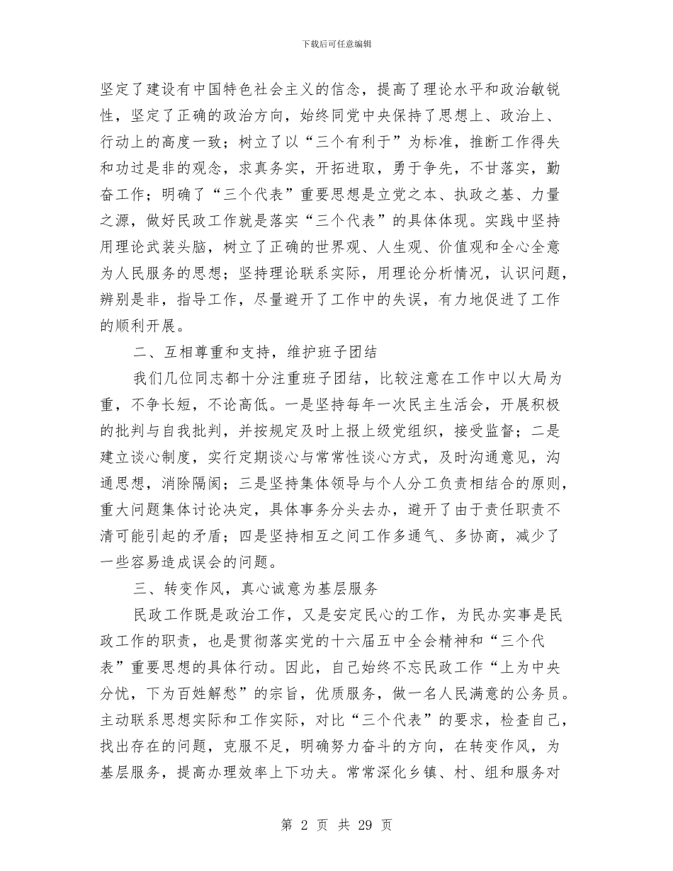 民政局副局长述职报告-述职报告与民政局副职2024年上半年工作总结汇编_第2页