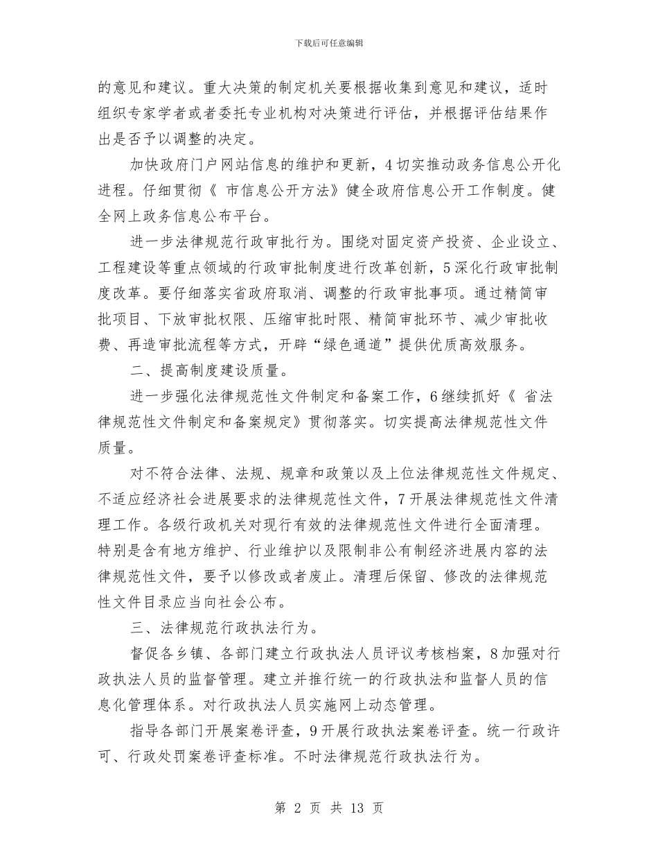 民政局加强依法行政管理安排与民政局加强安全规划安排汇编_第2页