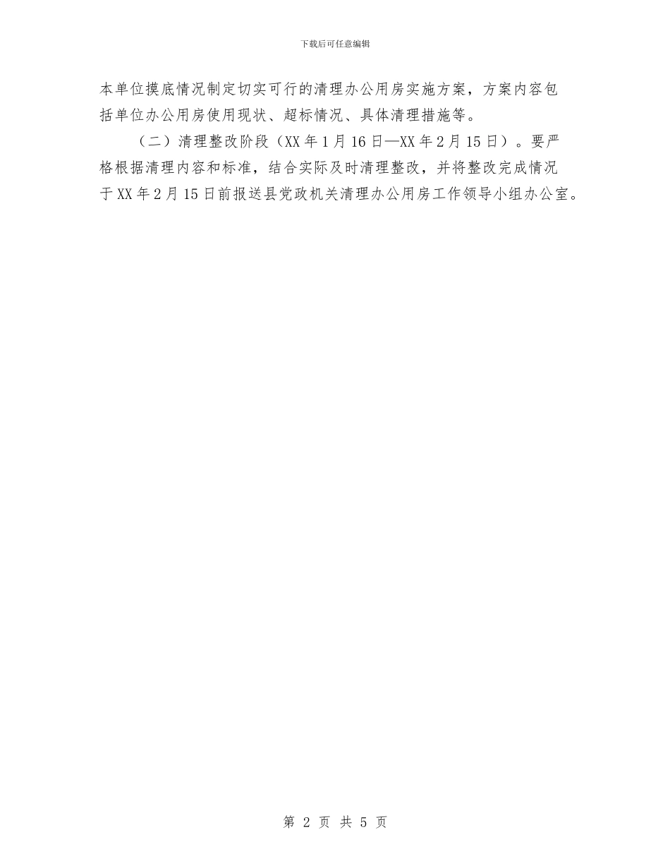 民政局办公用房清理工作方案与民政局学法用法工作计划汇编_第2页