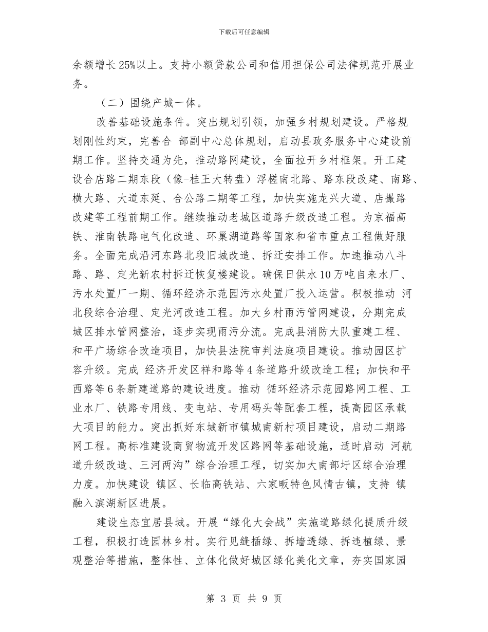 民政局加快工业发展安排与民政局十三五工作计划汇编_第3页