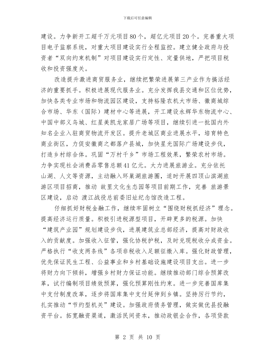 民政局加快工业发展安排与民政局双拥优抚工作计划范文汇编_第2页