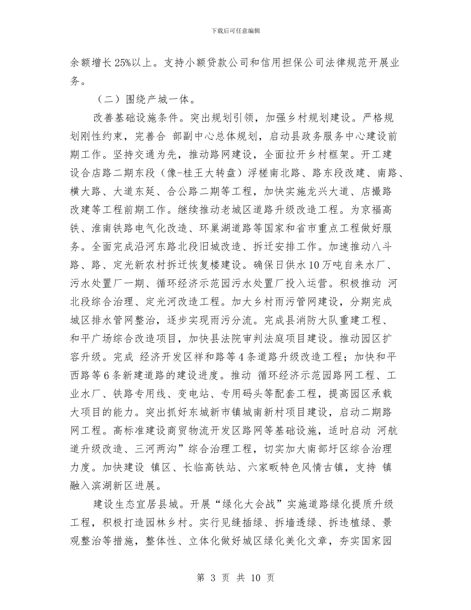 民政局加快工业发展安排与民政局双拥优抚工作计划范文汇编_第3页