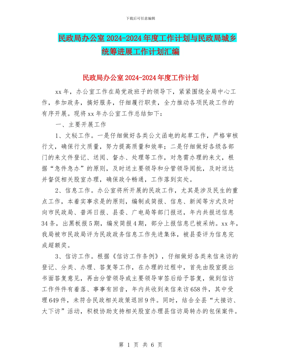 民政局办公室2024_第1页