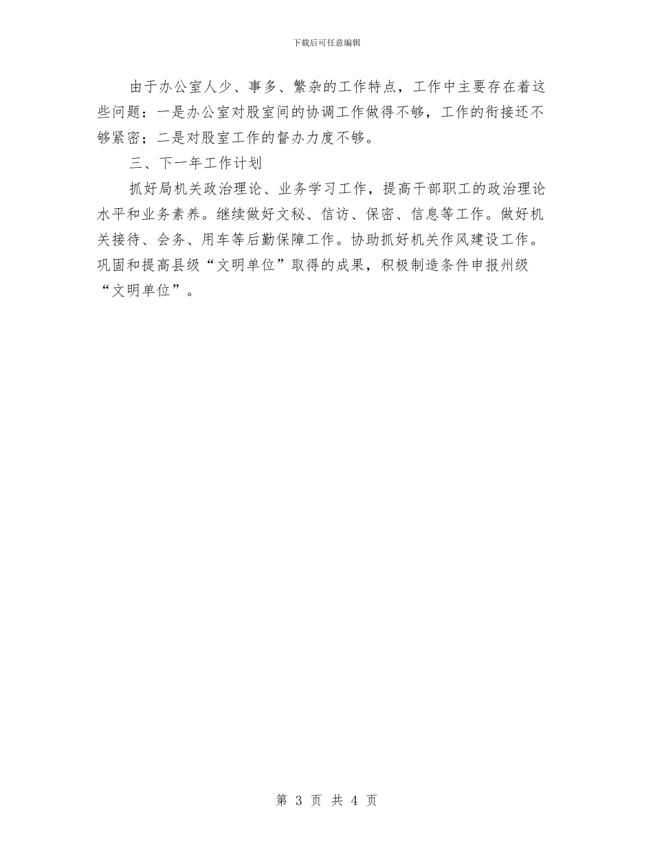 民政局办公室述职报告与民政局十二五工作总结汇编_第3页