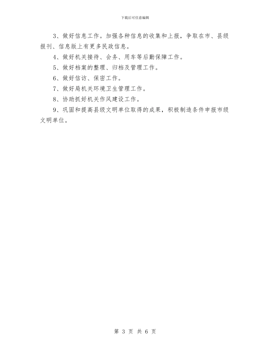 民政局办公室的工作总结与民政局办公室述职报告汇编_第3页