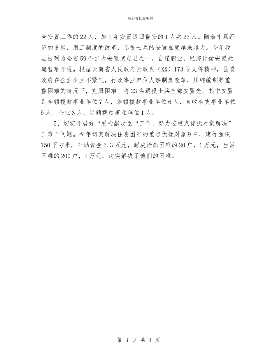 民政局双拥工作总结与民政局双拥年终工作总结汇编_第3页