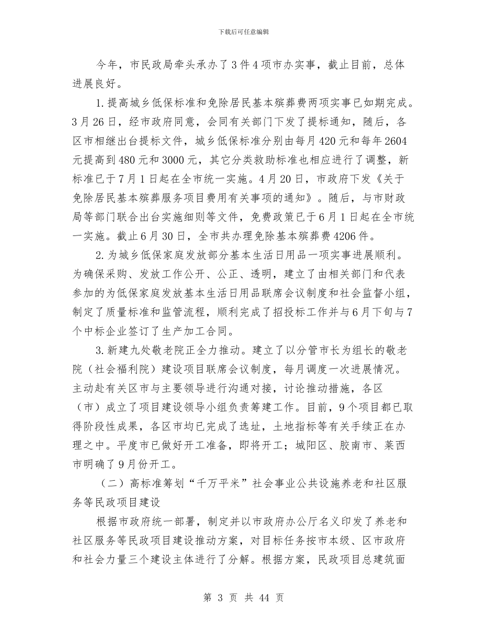 民政局半年工作总结与民政局半年工作总结7篇汇编_第3页