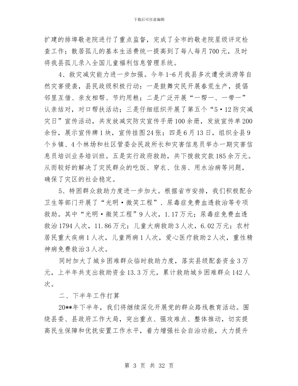 民政局半年工作总结7篇与民政局双拥优抚科年终总结汇编_第3页