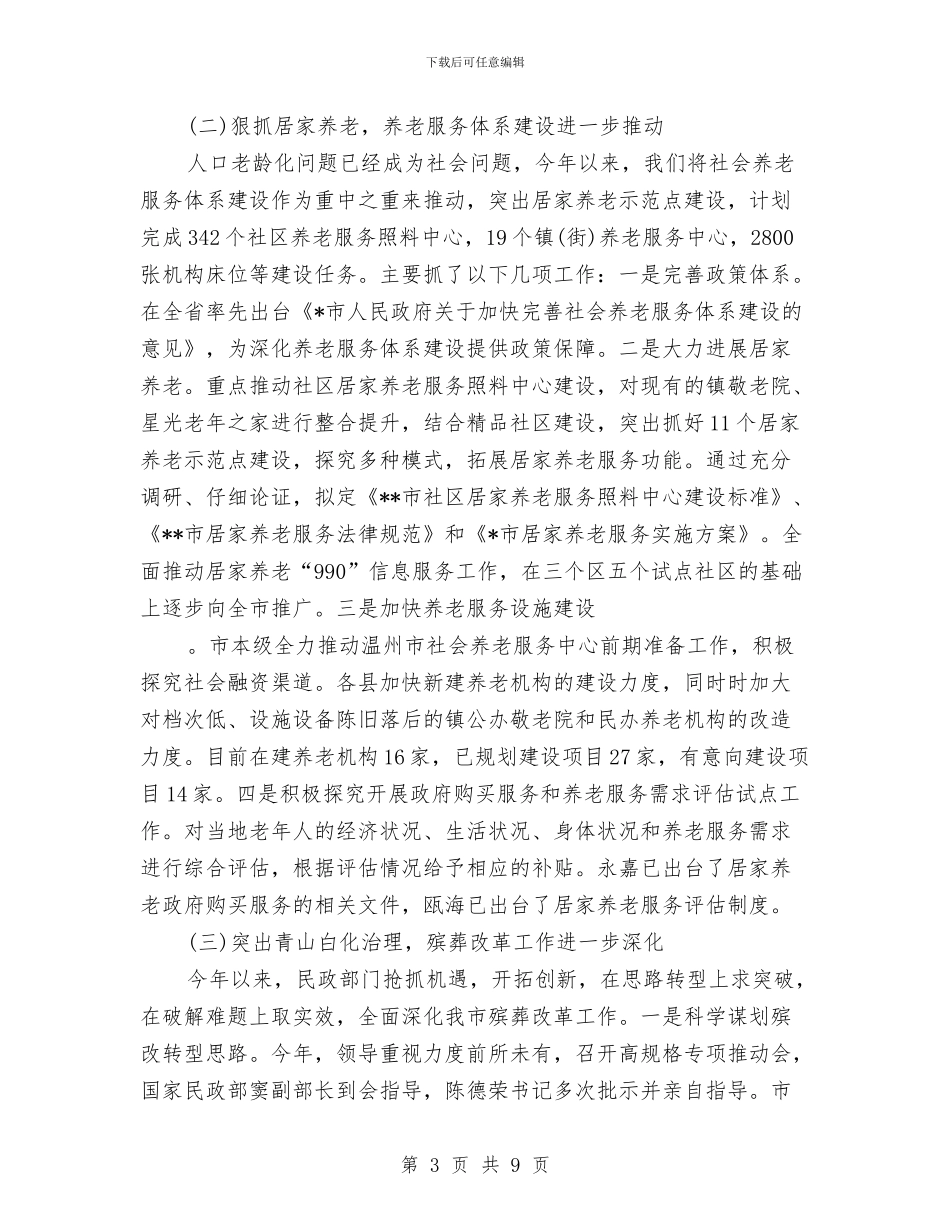 民政局半年工作总结与民政局双拥年终工作总结汇编_第3页